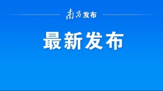 南昌将发放稳定创业补贴！谁能领？怎么领？